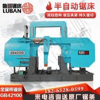 GB42100帶鋸床鋸床山東魯班鋸業(yè)直供 外觀大方 內(nèi)在質(zhì)量