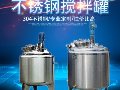 安康鴻謙食品攪拌罐 乳化配料罐