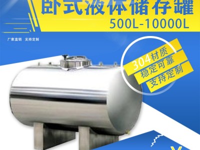 玉門 鴻謙水處理無菌臥式304不銹鋼水箱誠信經營可定制