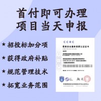山西ISO認證機構(gòu) CCRC信息安全服務資質(zhì)認證 費用 金鼎