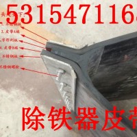 優質除鐵器皮帶   橡膠除鐵器皮帶