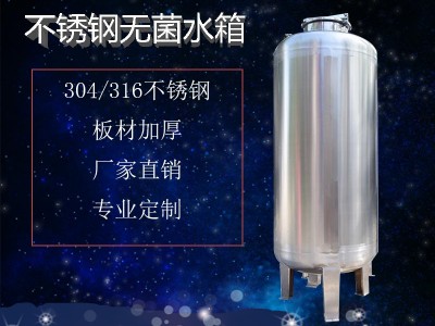 慶陽(yáng) 鴻謙水處理無(wú)菌水箱304無(wú)菌水箱量大價(jià)優(yōu)