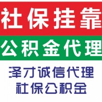 廣州社保代理，社保代繳，辦理廣州入戶，為入戶交社保