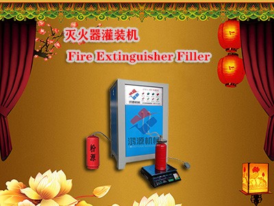 滅火器生產線一套設備多少錢