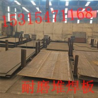 堆焊耐磨鋼板  6+4高耐磨復合鋼板