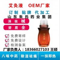 冷敷凝膠代加工 冷敷凝膠貼牌 山東朱氏藥業集團艾灸液廠家