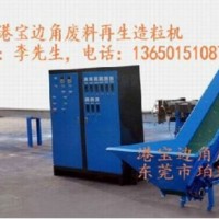 造粒機，雙螺桿造粒機，港寶邊料造粒機，港寶專用造粒機