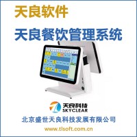 天良餐飲管理系統(tǒng)實現(xiàn)管理過程全自動化