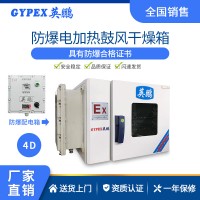 英鵬工業烘箱小電熱鼓風恒溫干燥箱工業藥材食品烘干實驗室烘干機