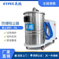 英鵬防爆吸塵器工業用防靜電大吸力工廠車間吸塵器金屬屑粉塵