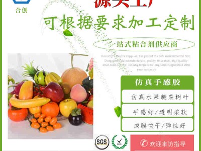 泡沫花果手感膠 蔬菜鮮花樹(shù)葉工藝品手感膠