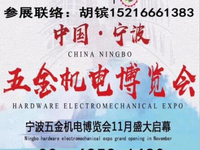 2024寧波五金會(huì)_寧波五金展