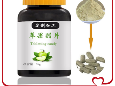 蘋(píng)果醋 泡騰片 代加工口感清新味道好蘋(píng)果醋 oem源頭廠(chǎng)家