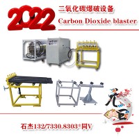 二氧化碳?xì)怏w爆破原理及參數(shù)