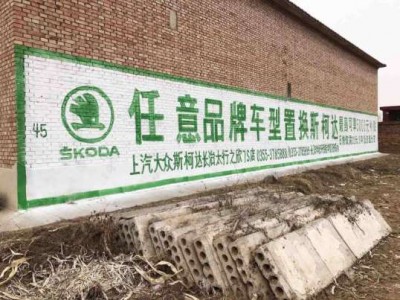 巴彥淖爾刷墻廣告墻體廣告發(fā)展趨勢巴彥淖爾手繪墻體廣告