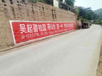 阿拉善盟刷墻廣告與廣告相伴阿拉善盟公路標(biāo)語