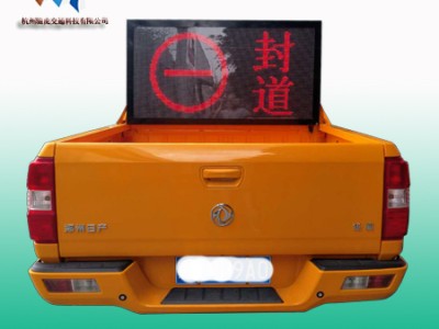 高速巡邏路況情報板，車載led顯示屏生產(chǎn)廠家