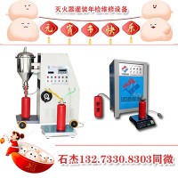 滅火器充裝設備鴻源集團