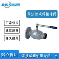 單法蘭式全焊接球閥的設計構造-瑞柯斯閥門