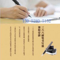 蘇州三六六少兒書法培訓班硬筆毛筆字課程一般多少錢