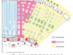 2022年中國鄭州秋季糖酒食品展覽會(huì)