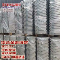 烏蘭察布網格橋架鋁合金走線架光纖槽道固線器，U型鋼走線架