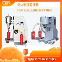 干粉滅火器充填設(shè)備