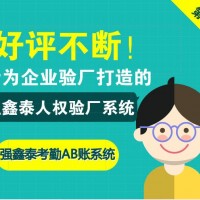 強鑫泰驗廠考勤薪資軟件數(shù)據(jù)符合勞動法要求