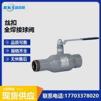 浮動球閥-絲扣全焊接球閥優點講解