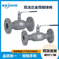 雙法蘭式全焊接球閥經濟實用-性能穩定