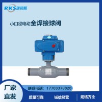 小口徑電動全焊接球閥產品功能詳情