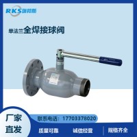 單法蘭式全焊接球閥用途--瑞柯斯鑄鋼球閥