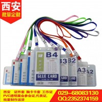 西安工作證,卡套帶掛繩展會嘉賓參會證，西安掛繩工作證