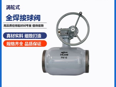 渦輪式全焊接球閥具有哪些優勢，特性，產品圖