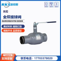 絲扣全焊接球閥該怎樣維護，圖片，瑞柯斯品牌