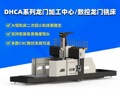 數(shù)控龍門(mén)銑床，加工母機(jī)