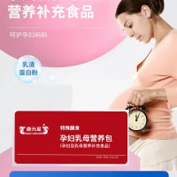 孕婦乳母營養包生產廠家加工定制 特膳產品孕婦乳母營養包代加工