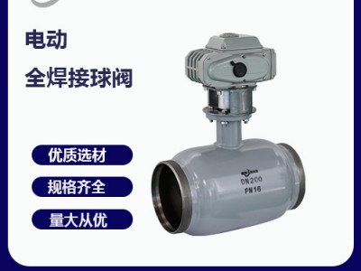 電動全焊接球閥性能知識--產(chǎn)品圖