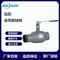 球閥廠家-絲扣全焊接球閥的組成--優(yōu)點(diǎn)介紹