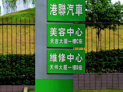 佛山標識系統/小區標識牌/道路指示牌/導向牌