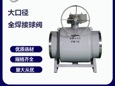 瑞柯斯供應(yīng)大口徑全焊接球閥-保證質(zhì)量