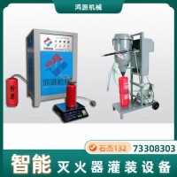 滅火器灌裝設(shè)備制造廠家