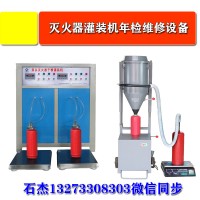 滅火器干粉灌裝設(shè)備