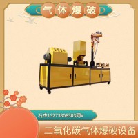 西藏二氧化碳?xì)怏w爆破設(shè)備施工隊