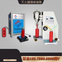 水基型滅火器灌裝維修設備
