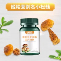 姬松茸麥芽硒壓片糖果實力生產廠家加工定制 規格可訂