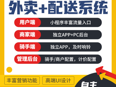 趣來(lái)達(dá)同城鄉(xiāng)鎮(zhèn)社區(qū)外賣跑腿配送軟件，自主創(chuàng)業(yè)