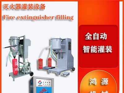 自動滅火器灌裝系統(tǒng)