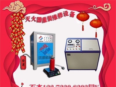 干粉滅火器灌裝回收設備