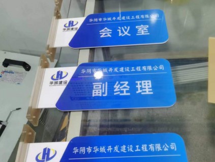 西安亞克力標(biāo)識(shí)牌亞克力制度牌,公司企業(yè)門(mén)牌標(biāo)牌辦公室標(biāo)牌定做